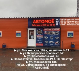 АВТОМОЁ